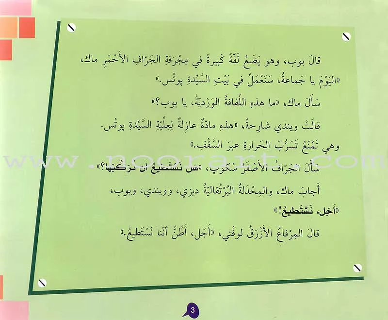 Bob the Builder (8 Books) بوب البنّاء